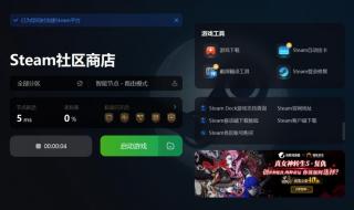 steam更新无法连接网络